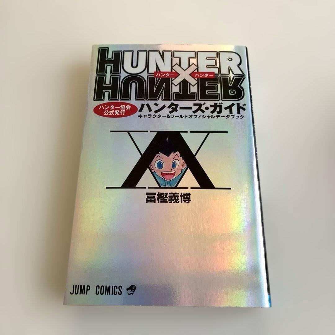 【初版】HUNTER×HUNTER 全38巻セット➕小説2冊➕ハンターズガイド