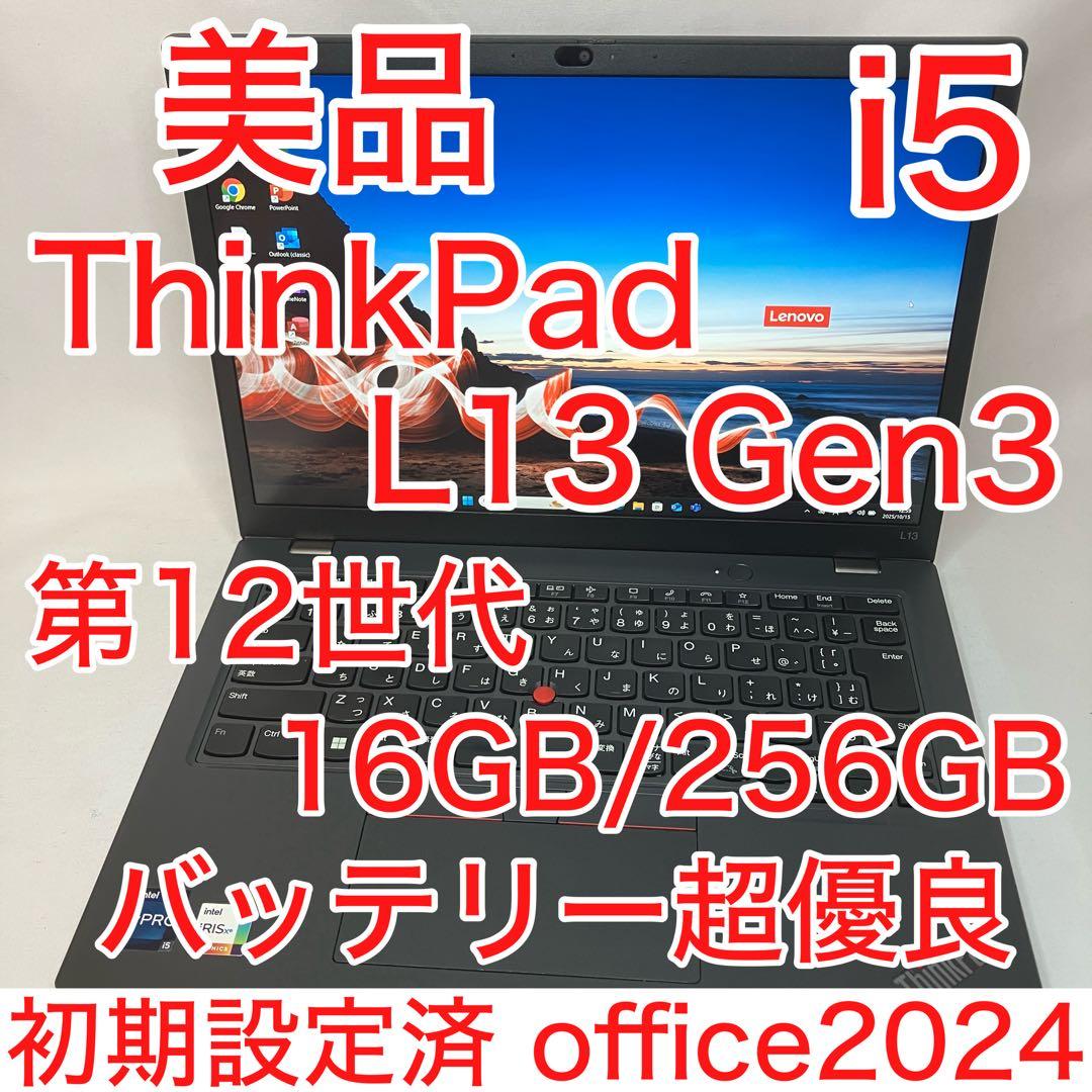 美品 ThinkPad L13 第12世代 i5 16GB WUXGA オフィス