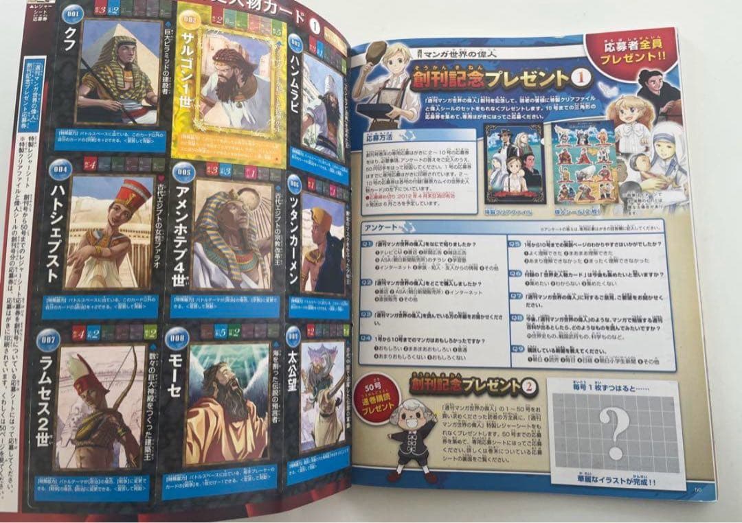 朝日新聞出版　朝日ジュニアシリーズ　マンガ世界の偉人