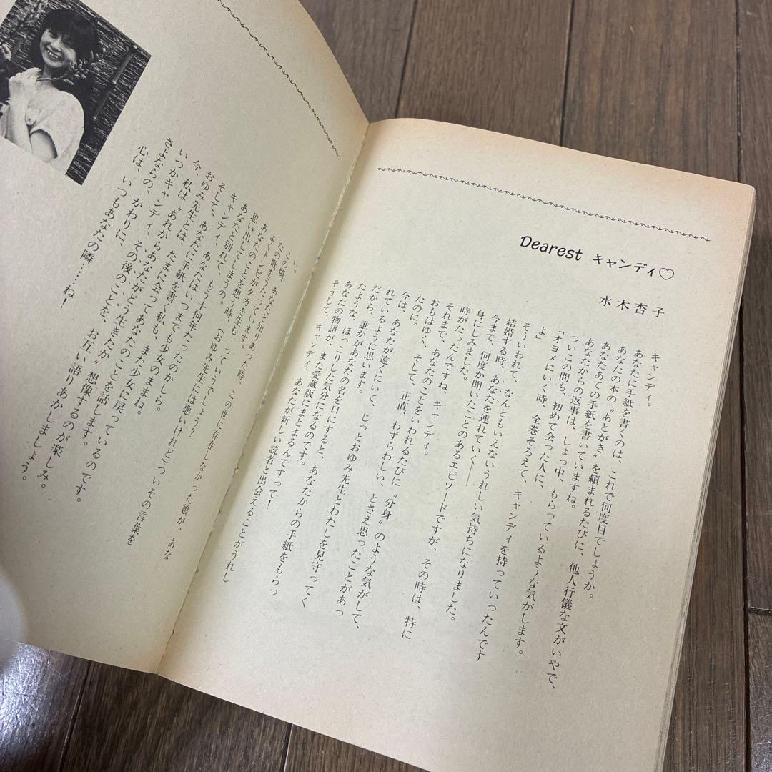 キャンディキャンディ　1〜2巻セット