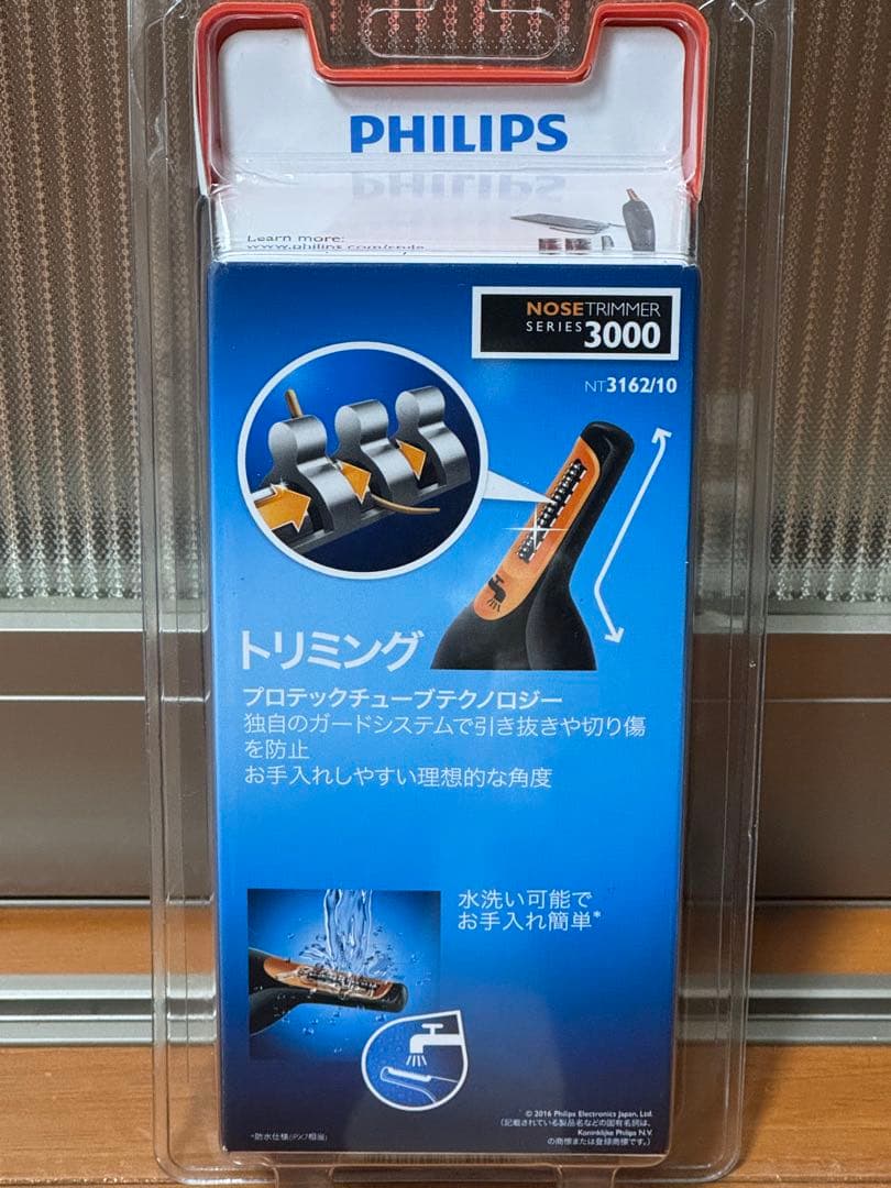 PHILIPS nt3162/10 エチケットカッター 本体丸洗い可 新品未開封