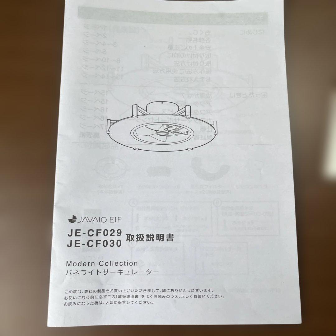 パネライトサーキュレーター JAVALO ELF リモコン付JE-CF030