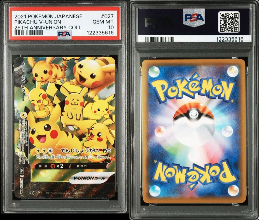PSA連番　ピカチュウ vunion 25th psa10×2、9×1、5×1