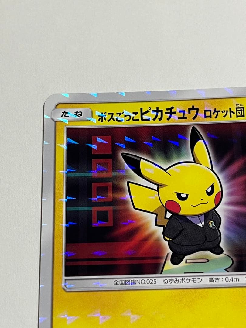 ポケモンカード　ボスごっこピカチュウ　ロケット団