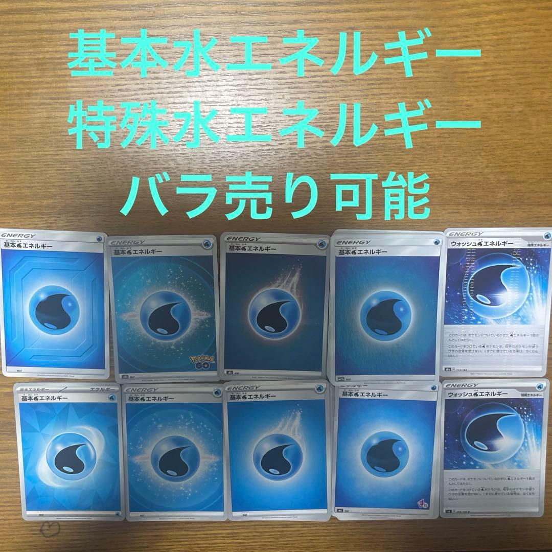 基本水エネルギー、特殊水エネルギー　バラ売り可能