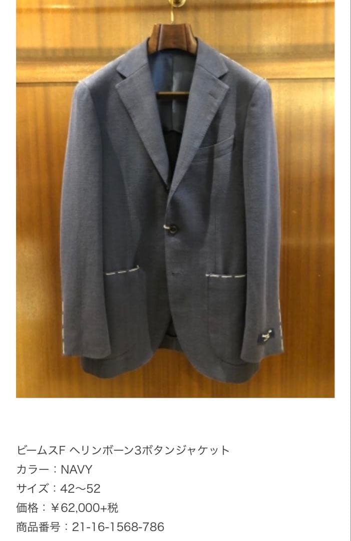 ビームスF ヘリンボーン3ボタンジャケット