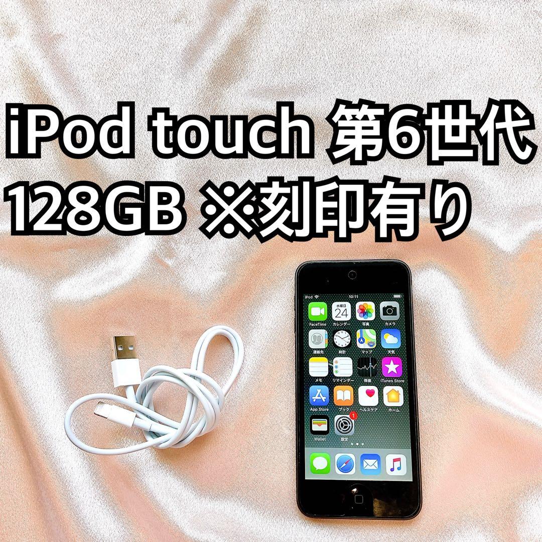グレイ iPod touch 第6世代 128GB アイポッドApple本体I