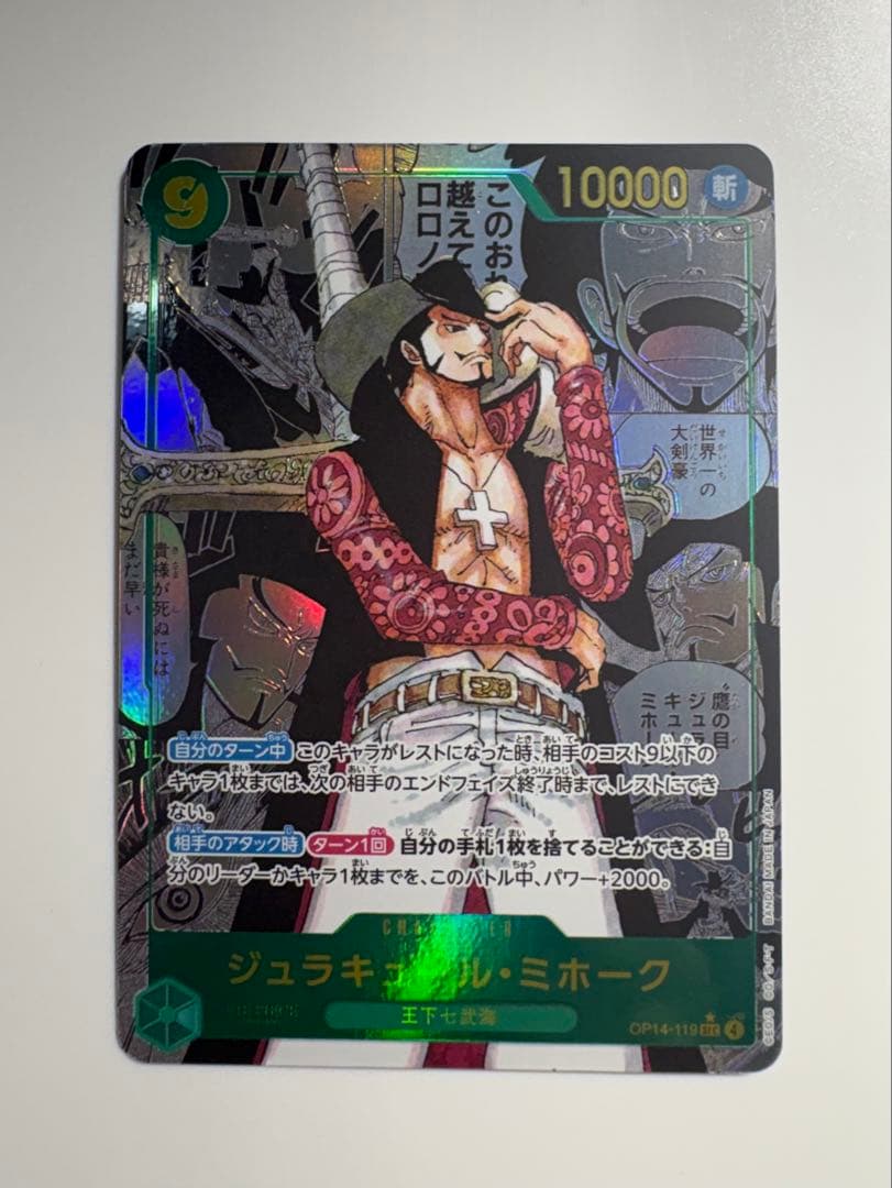 ワンピースカード ジュラキュール・ミホーク SP コミパラ 蒼海の七傑