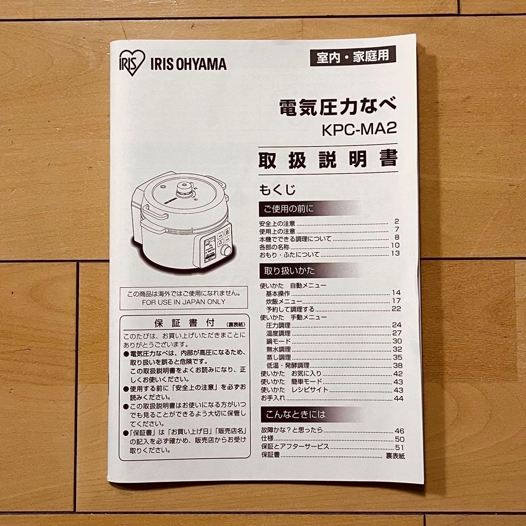 IRIS OHYAMA 電気圧力鍋 ブラック