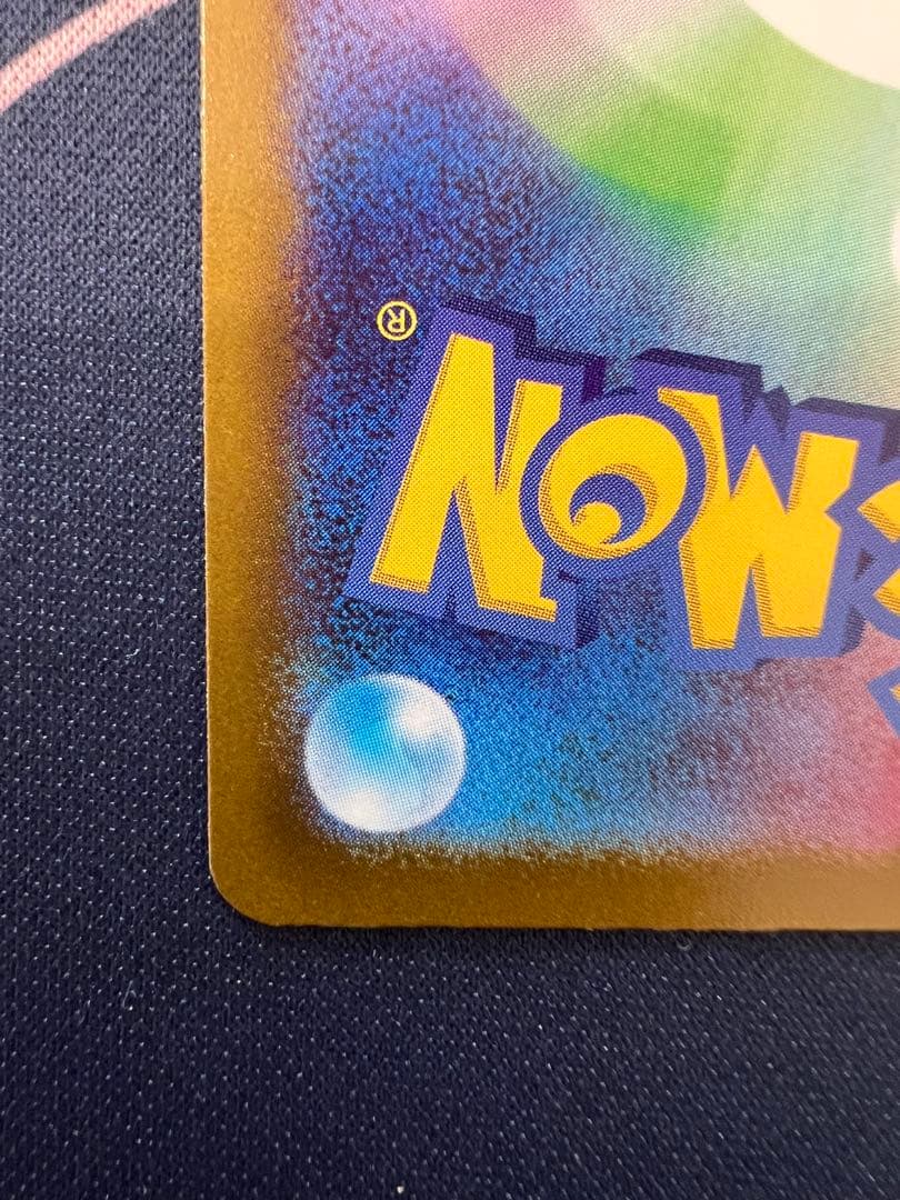 メガカイリューex MUR センタリング良好個体