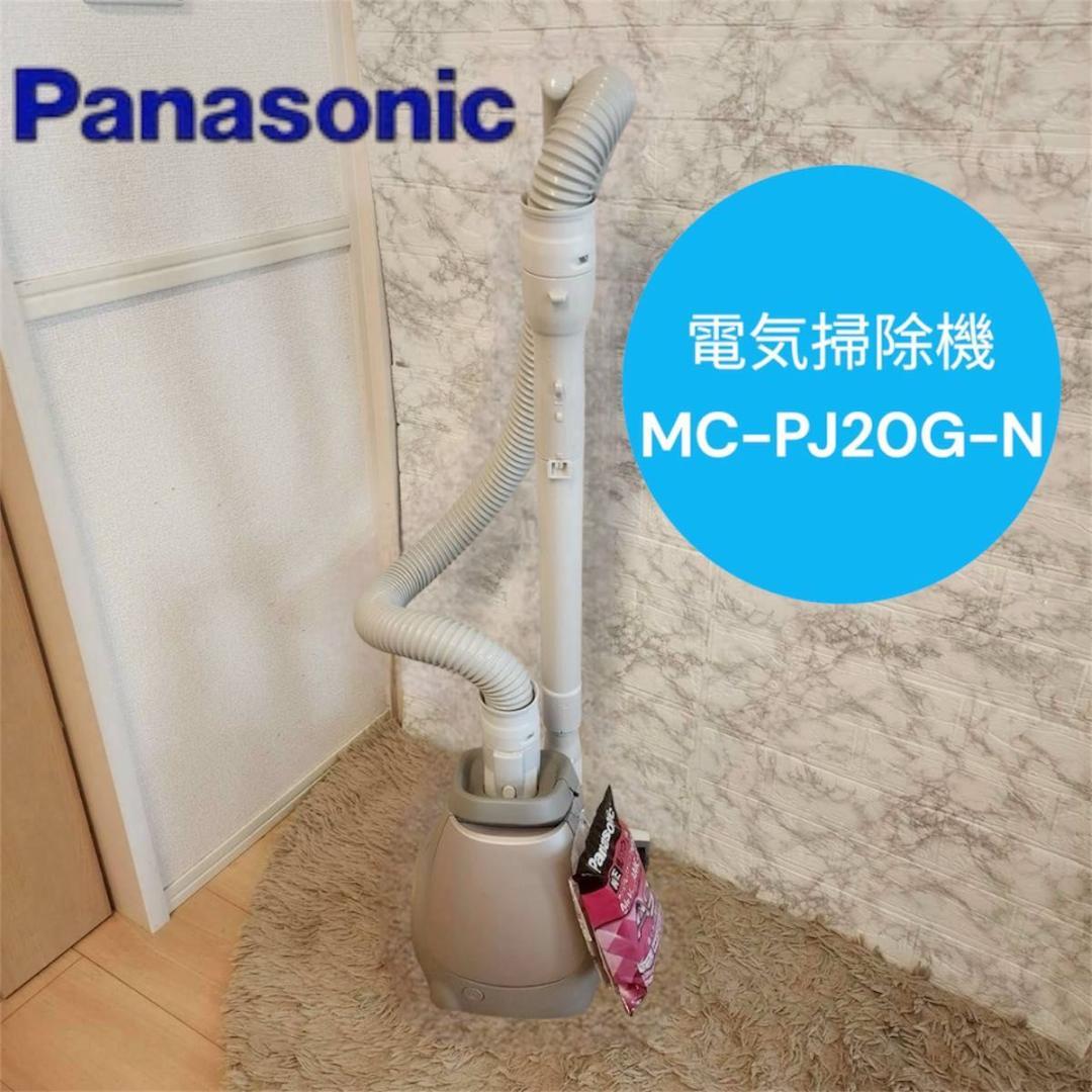 パナソニック 電気掃除機　MC-PJ20G-N 紙パック（新品）付き