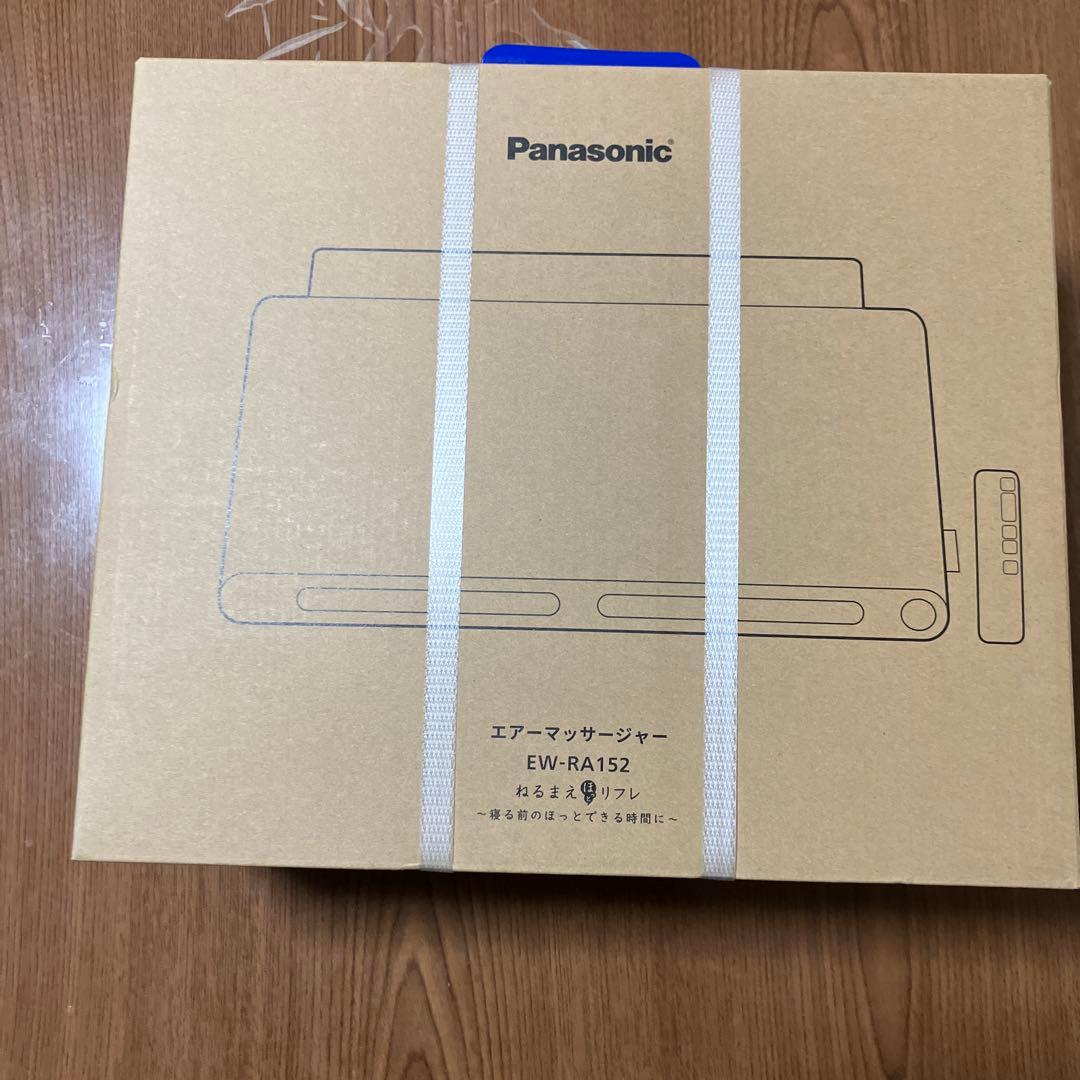 パナソニック　ねるまえほっとリフレ　EW-RA152-H 未開封、未使用