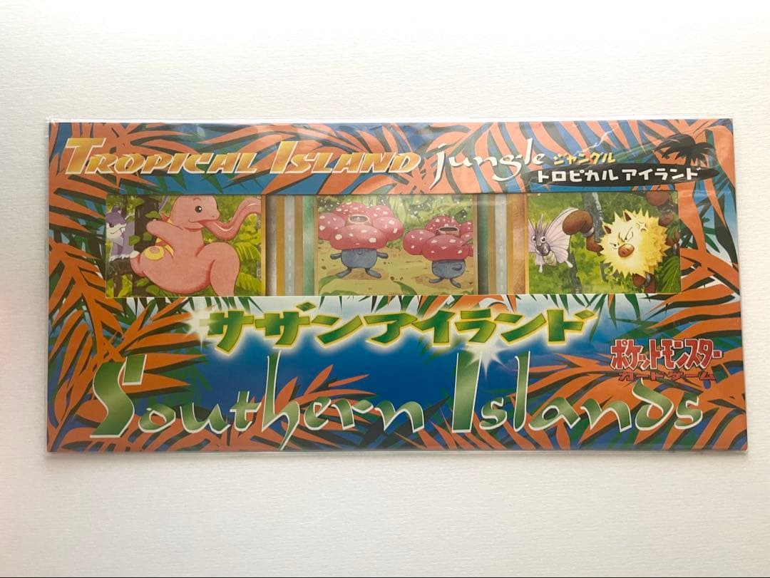 ポケモンカード旧裏　サザンアイランド　ジャングル