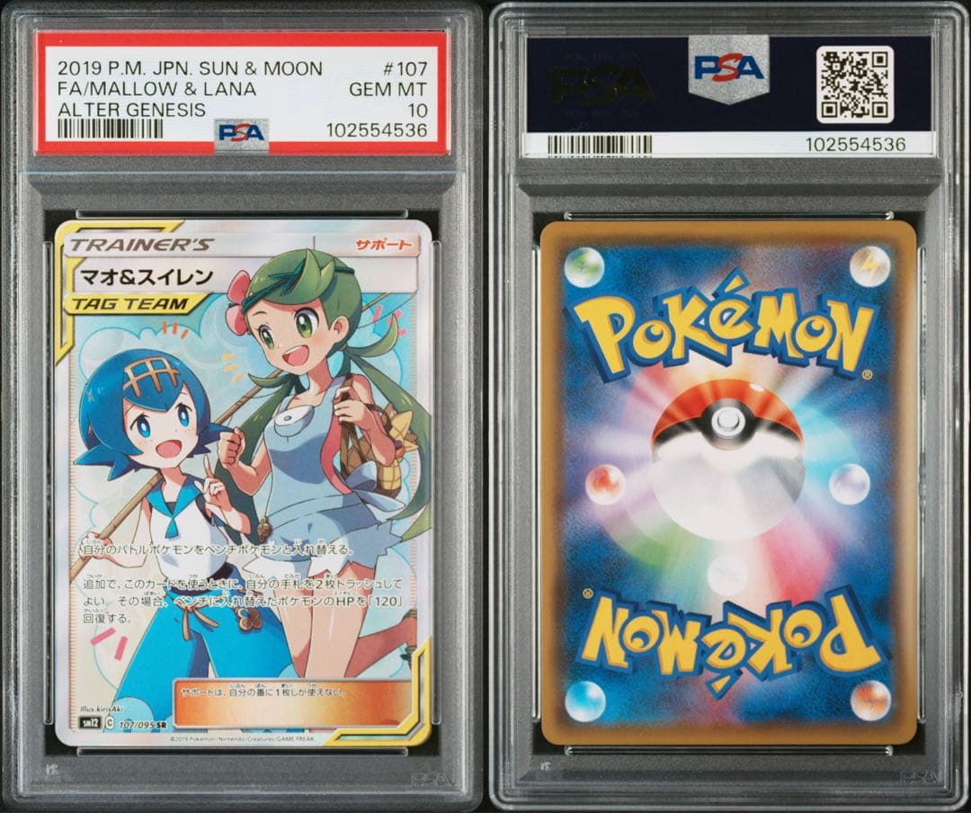 ポケモンカードゲーム マオ&スイレン SR PSA10