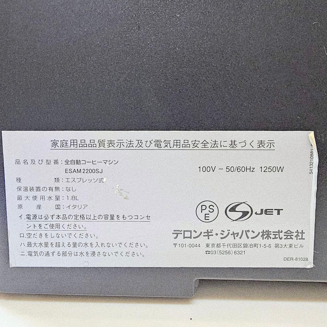 デロンギ エスプレッソマシン マグニフィカ ESAM2200SJ