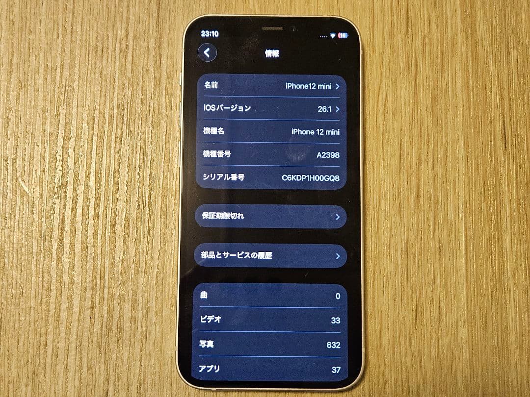 【中古】iPhone12 mini 国内版SIMフリー ホワイト A2398