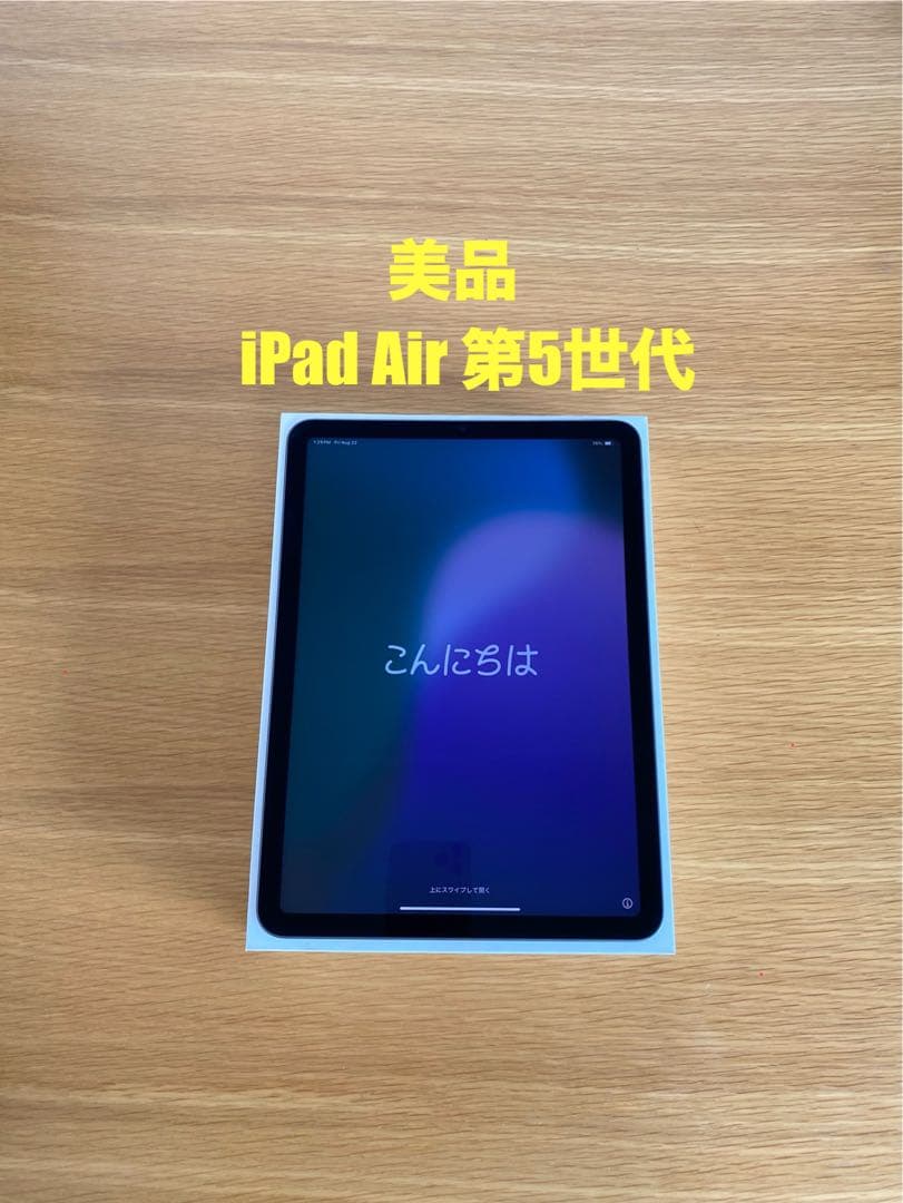 iPad本体　美品 iPad Air 第5世代　Apple M1チップ