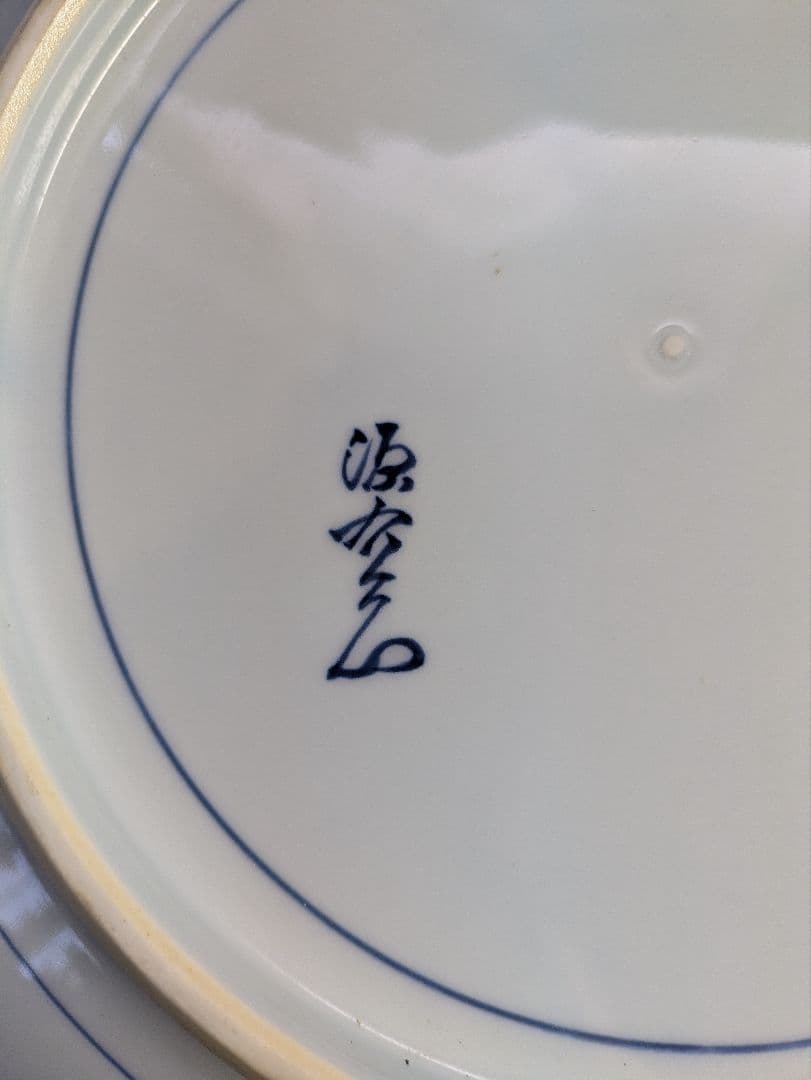 有田焼、　館林源右衛門窯、『染付粟鶉図大皿』、銘「源右衛門」有、皿立付、箱無