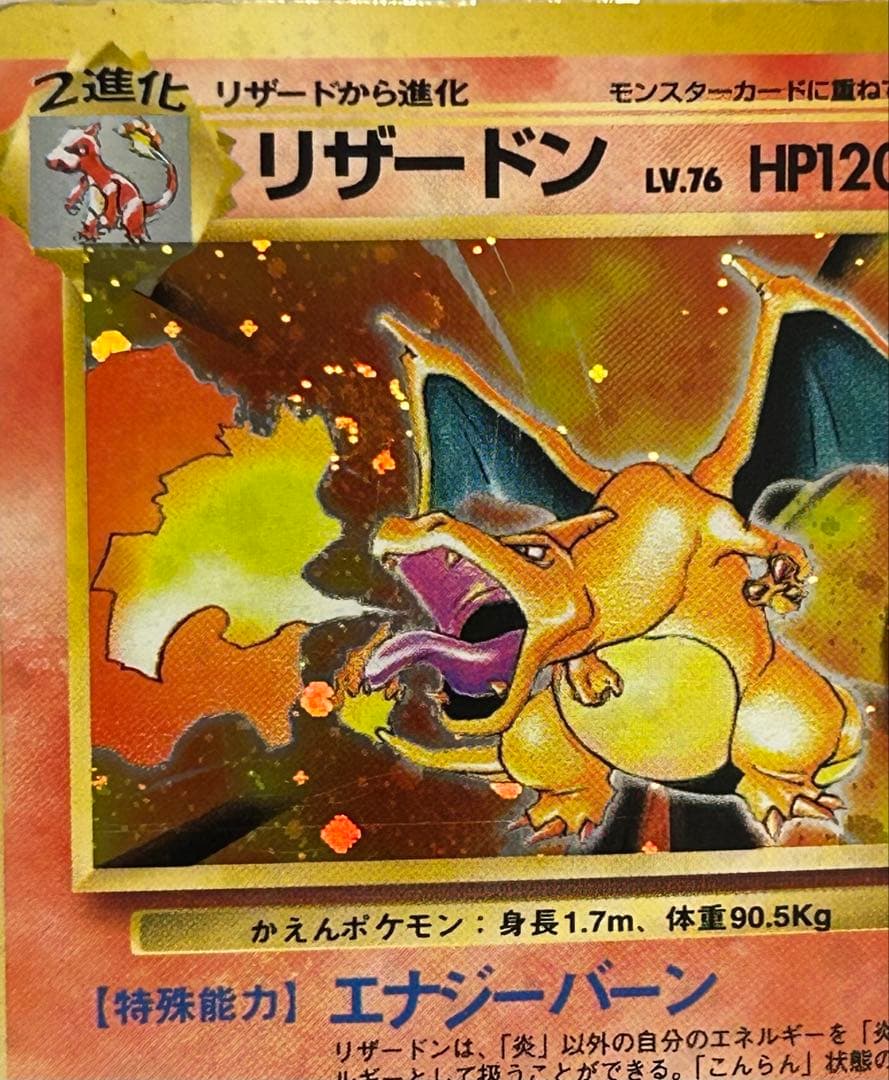 リザードン ★ 第1弾拡張パック