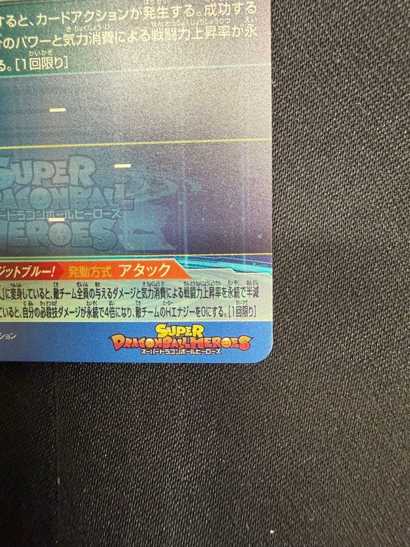 スーパードラゴンボールヒーローズ ベジット UGM4-SEC