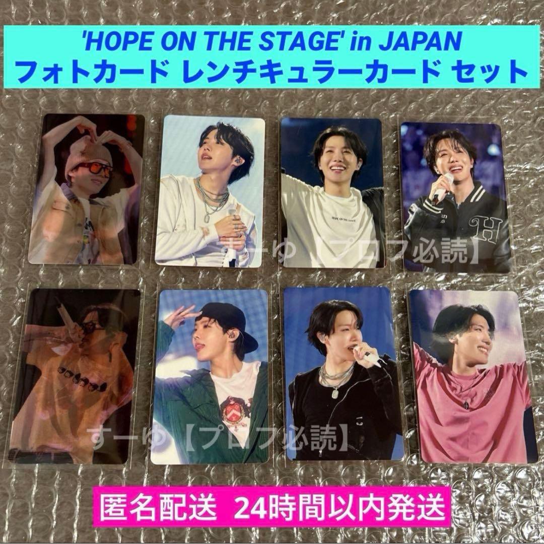 HOPE ON THE STAGE in JAPAN トレカ レンチキュラー