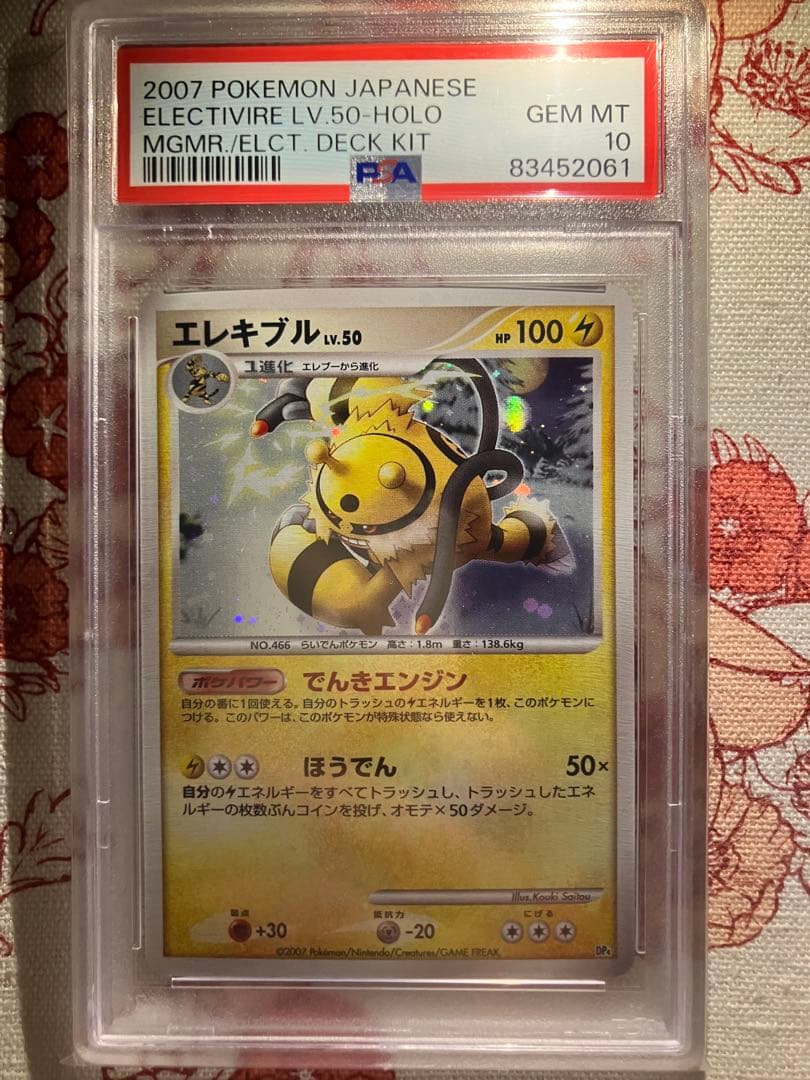 【PSA10 丸ホロ】エレキブル スターターパックブーバーンVSエレキブル