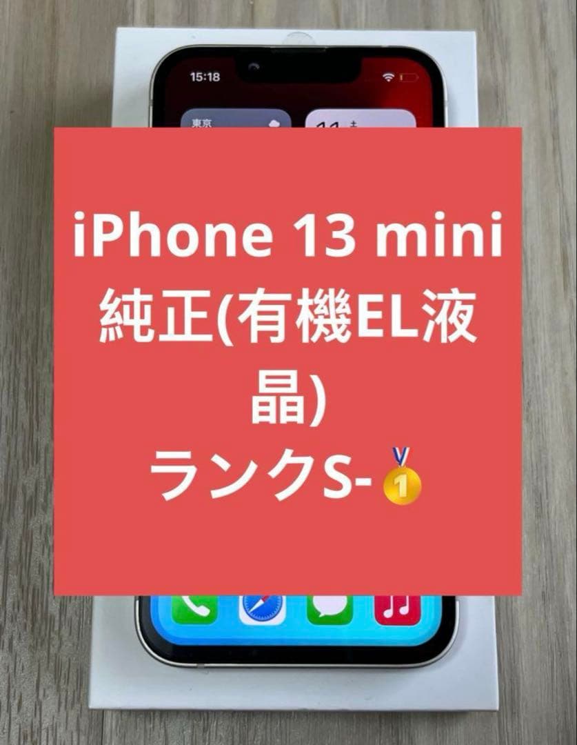 【ほぼ新品★純正★工具付き】iPhone 13 mini 液晶パネル 防水テープ