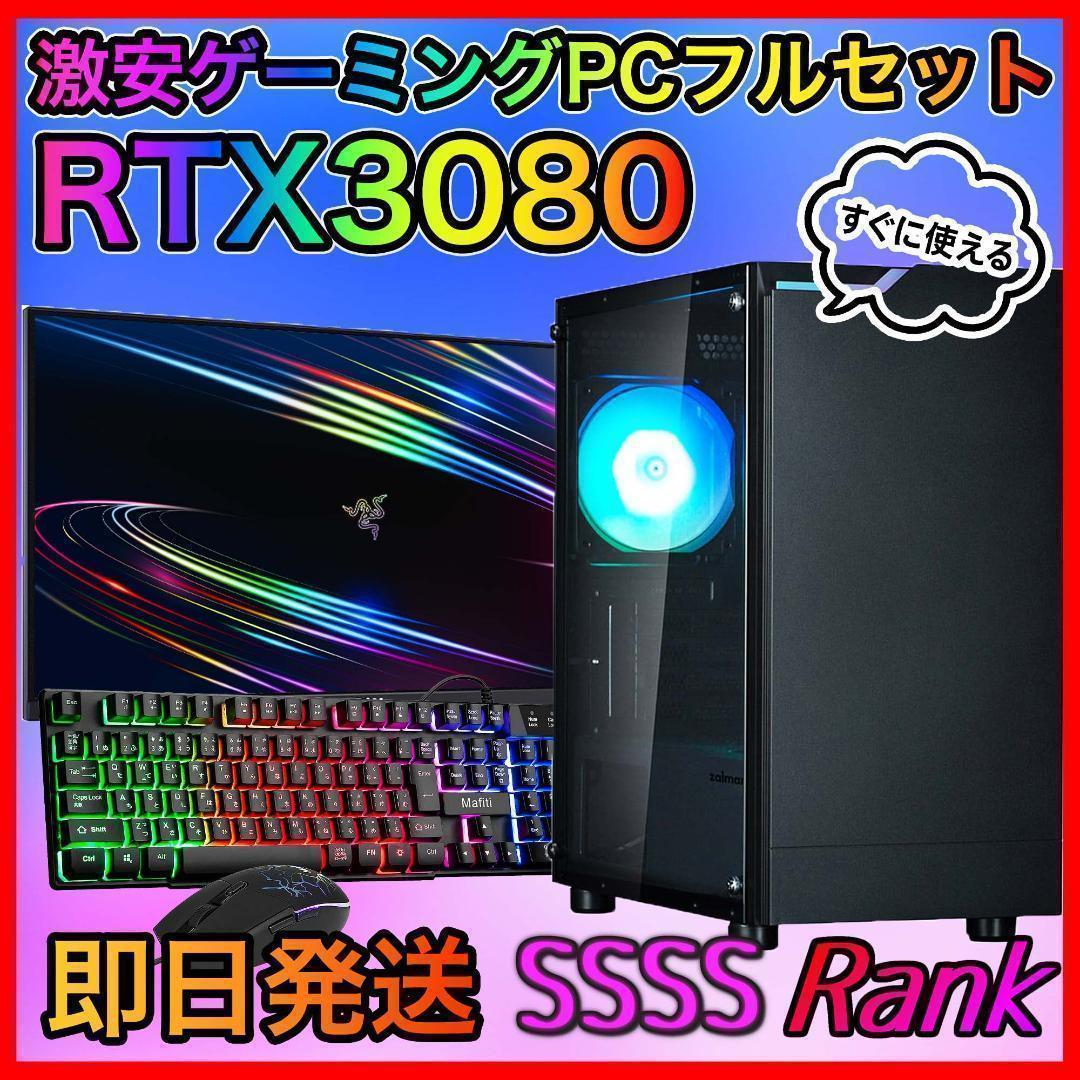 【即納激安】RTX3080搭載ゲーミングPCフルセット✨新品ケース✨T4