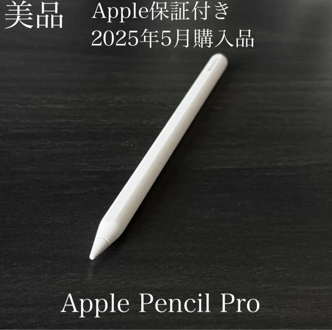 Apple Pencil Pro Apple保証付き