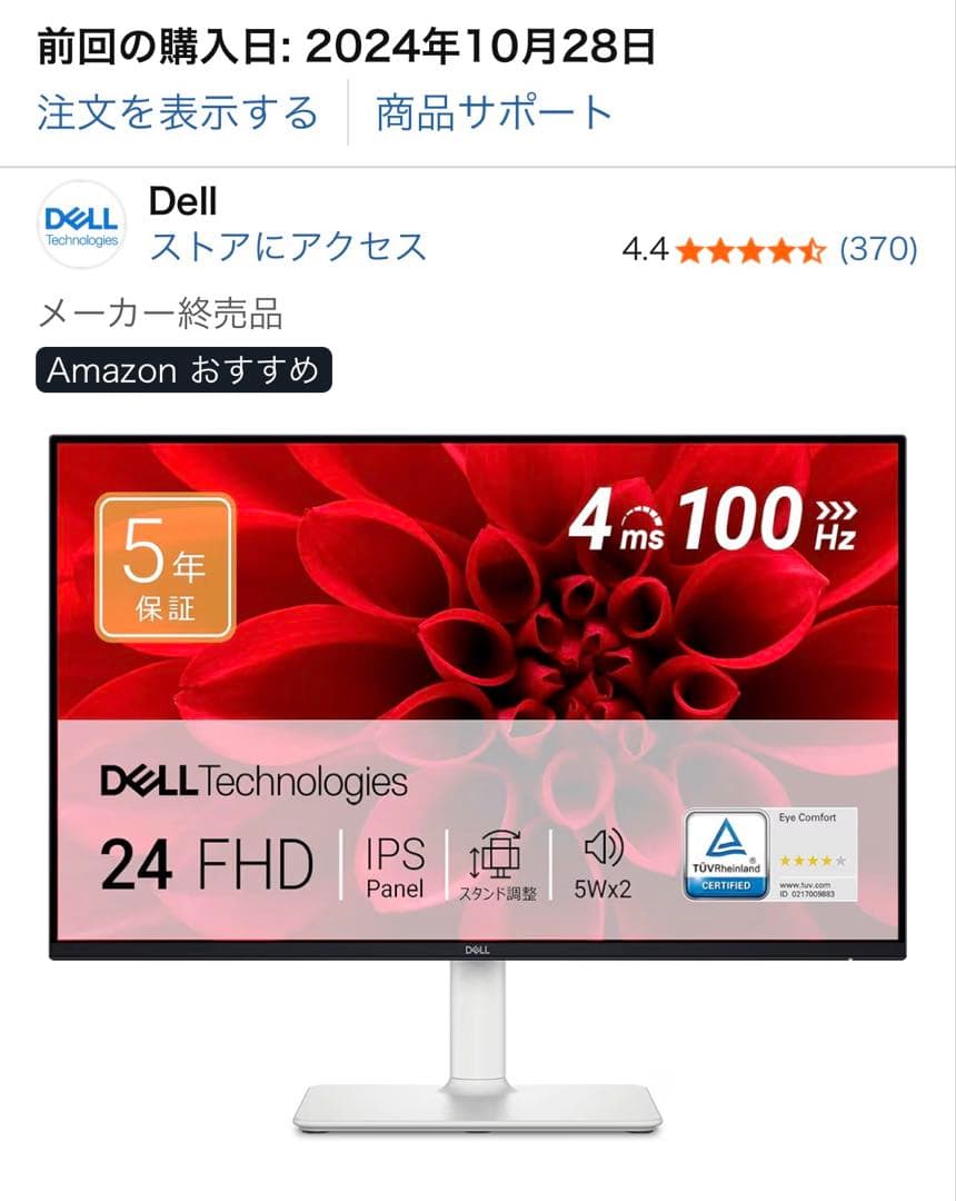 【美品箱付】Dell 24インチモニター FHD IPS 100Hz 付属品完備