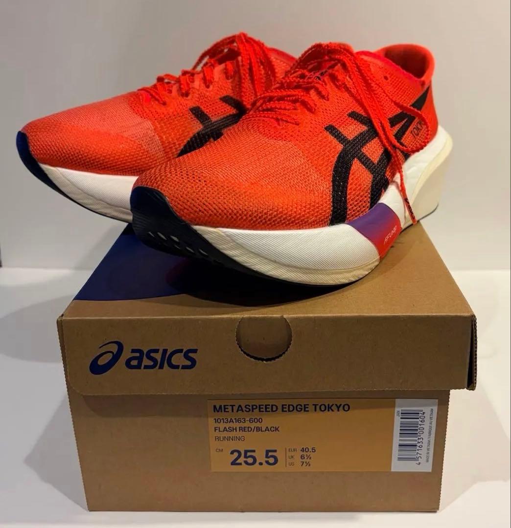 メタスピードエッジTOKYO 25.5cm