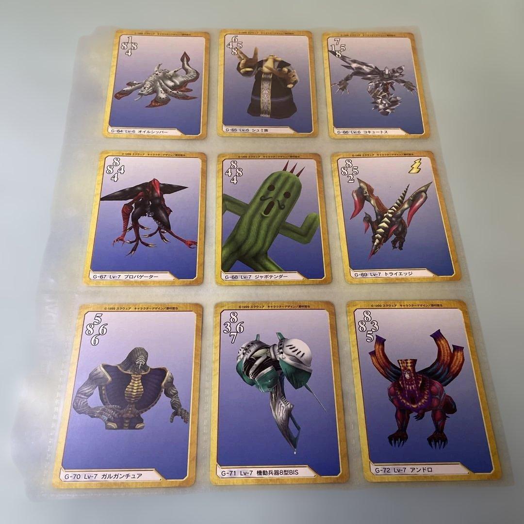 ファイナルファンタジーVIII カードダス　FF8 トリプルトライアド