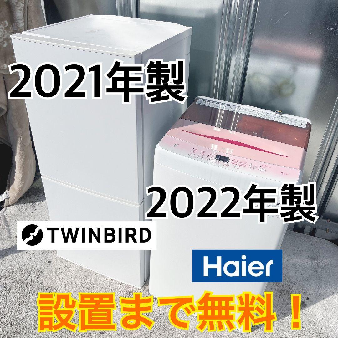 243設置まで対応 新生活　ホワイト冷蔵庫　ピンク洗濯機　人気モデル　セット