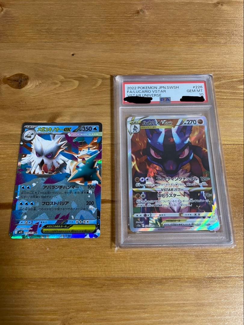 ルカリオVstar universe PSA10 ／ メガユキノオーex