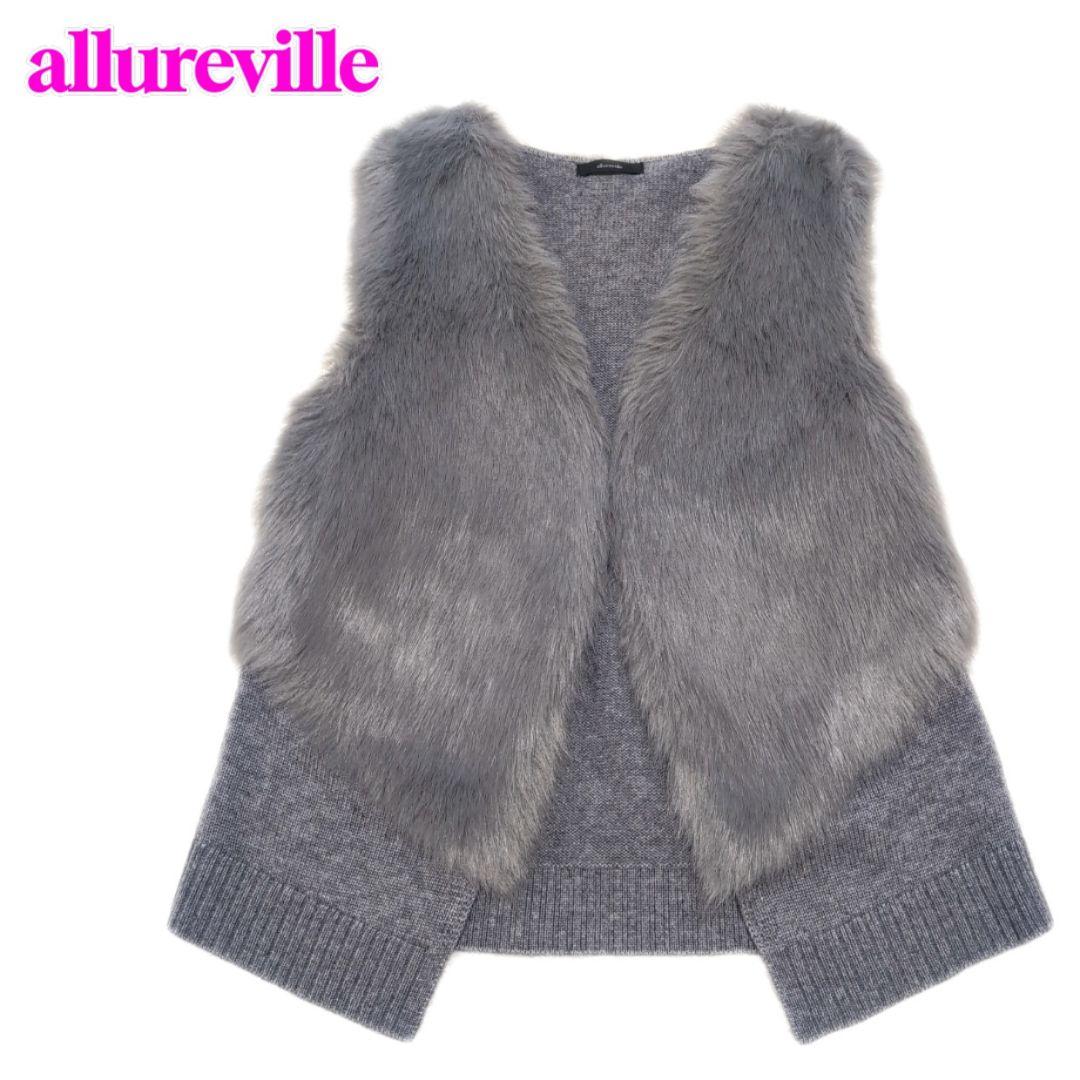 【美品】アルアバイル フェイクファードッキングショートジレ グレー　ニットベスト