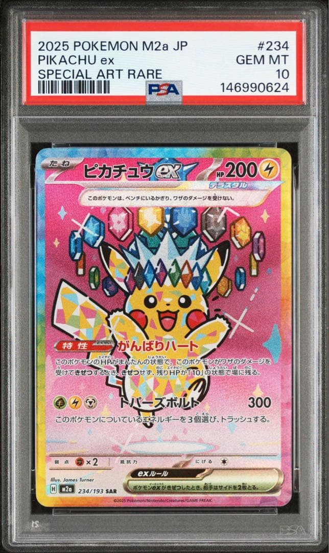 PSA10 ピカチュウex SAR M2a 234/193 メガドリーム 24