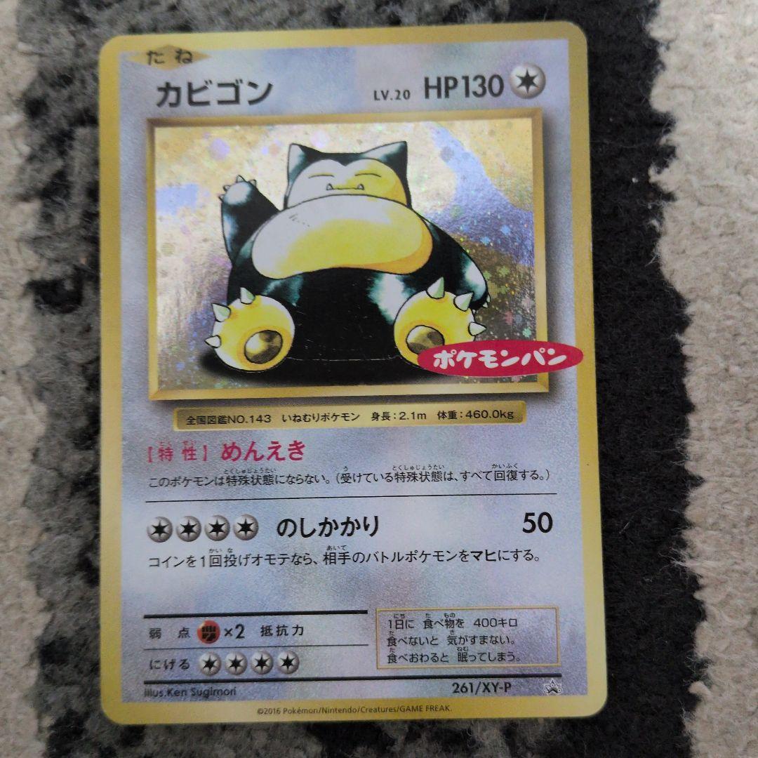 カビゴン ★ 第2弾拡張パック ポケモンジャングル