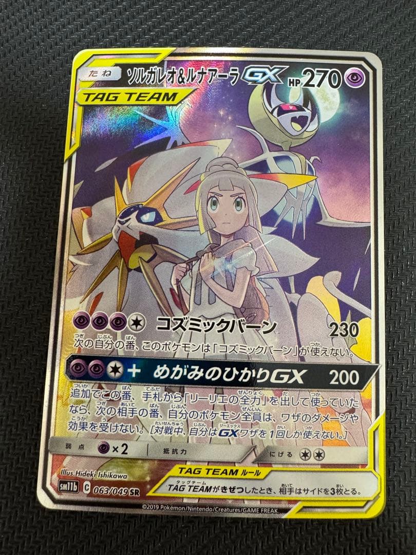 ソルガレオ&ルナアーラGX SA