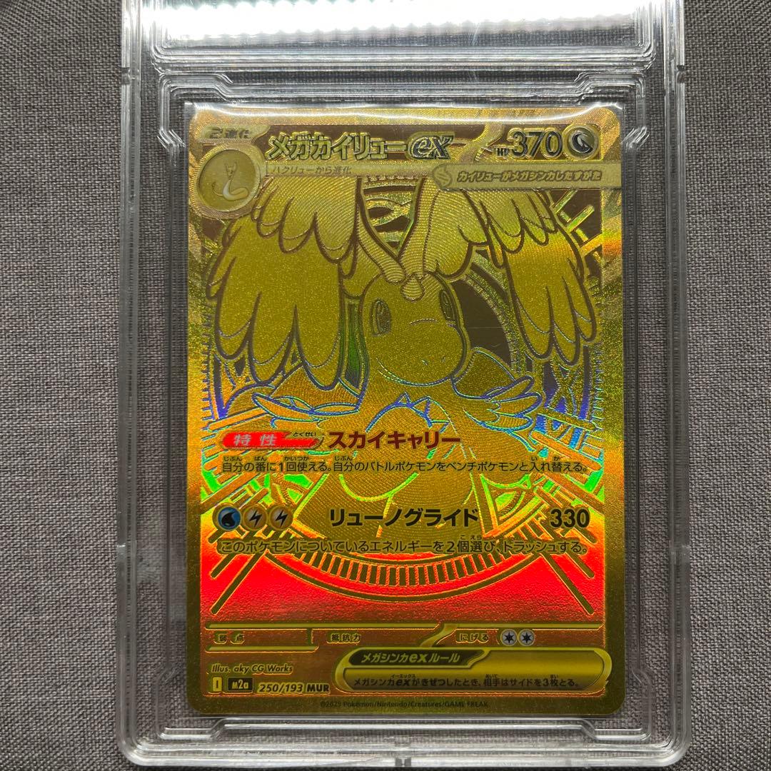 だ*ち様 メガカイリューex MUR