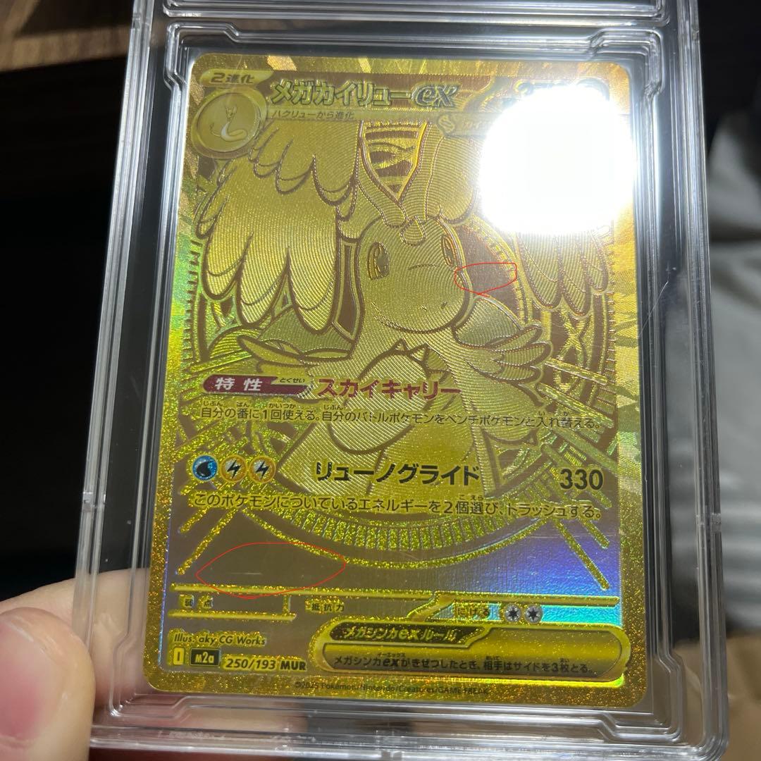 だ*ち様 メガカイリューex MUR