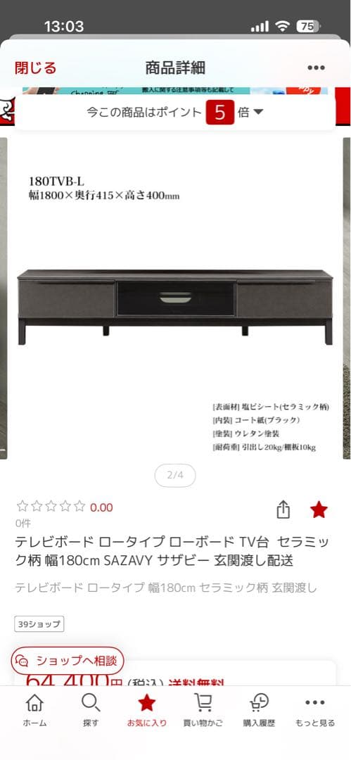 最終セール1/11まで／美品 テレビボード 幅180／ブラック／24年3月購入