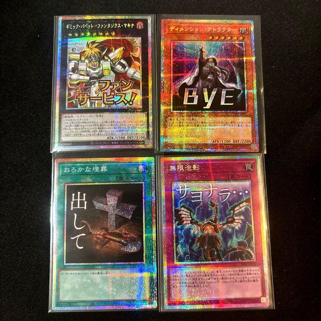 最安値！【即日発送・匿名配送】遊戯王　スタンプエディション　プリシク　4枚