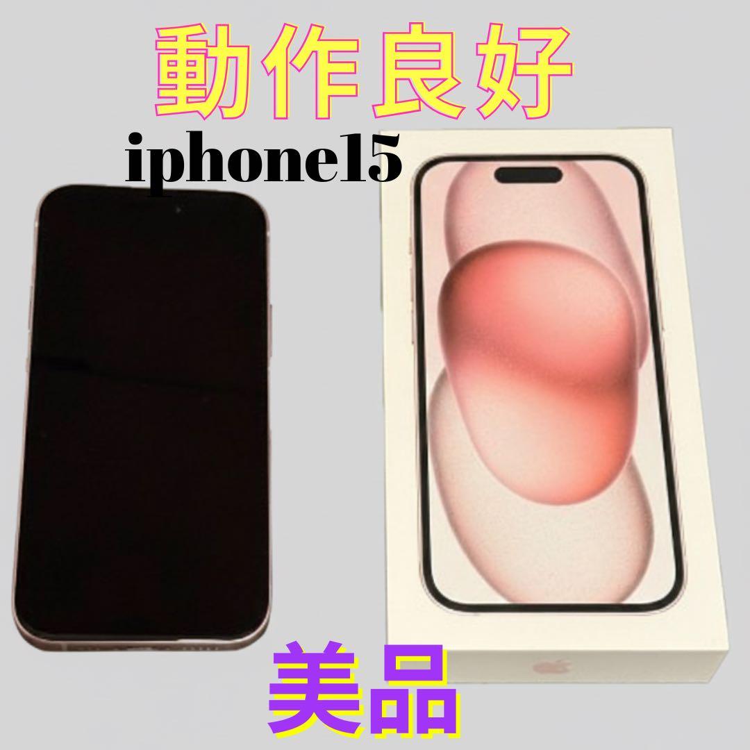 【超美品】iPhone15 完品 128GB ピンク バッテリー94%