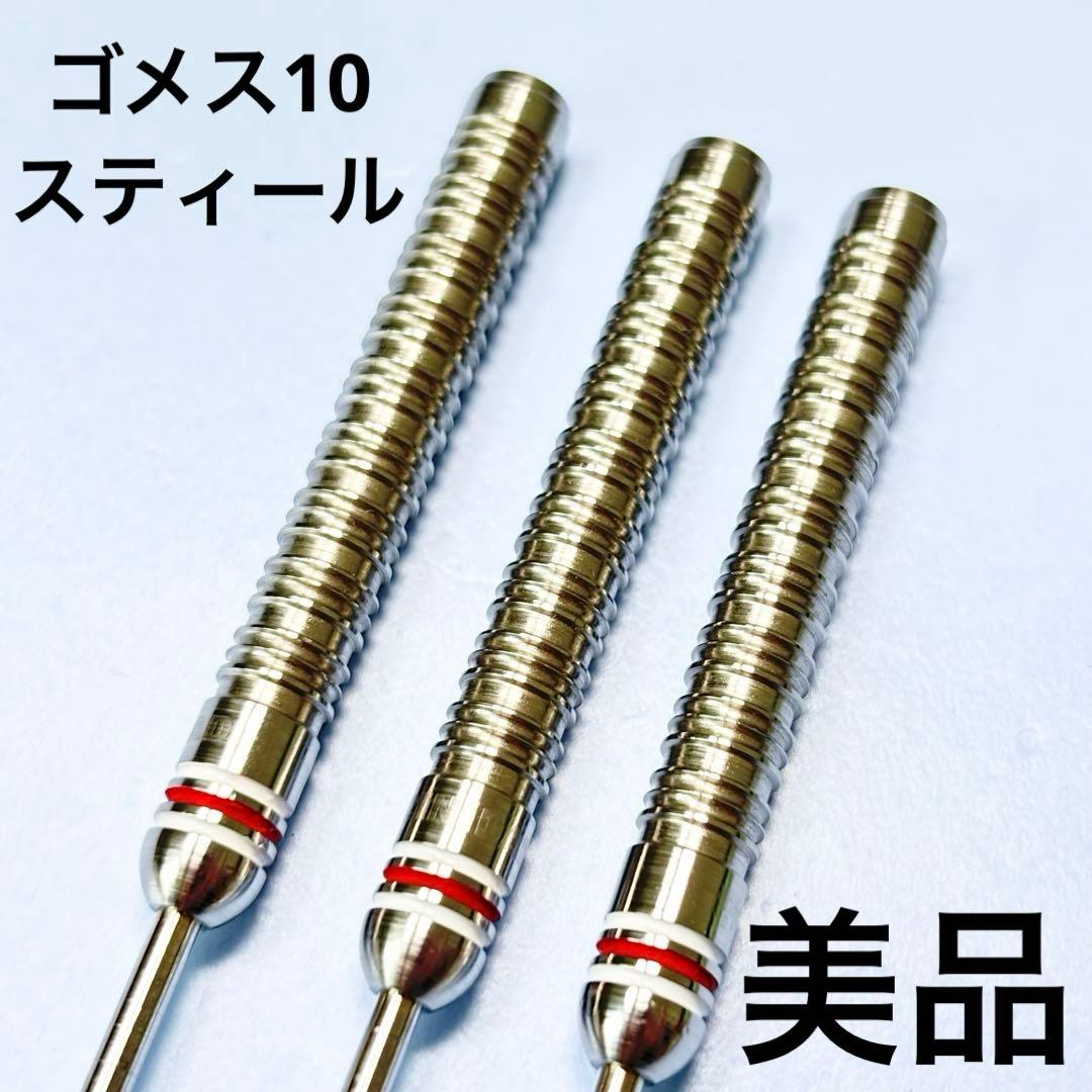 【美品】 激レア　大人気　ゴメス10 山田勇樹モデル スティール　　トリニダード