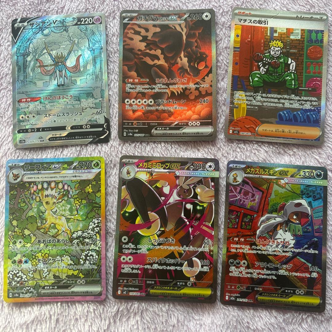 K*様 ポケモンカード AR、SR、SARまとめ売り(リーフィアexSAR 等)
