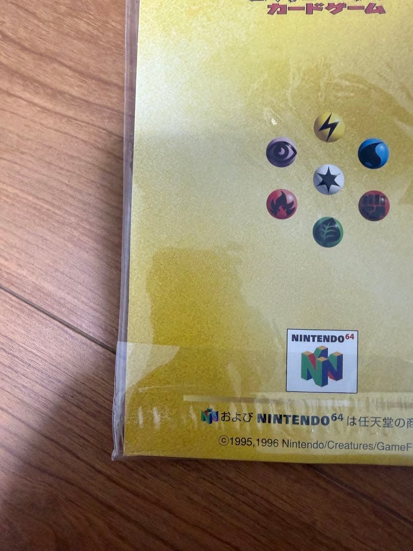希少‼️NINTENDO64 Wゲットだぜキャンペーン　未開封