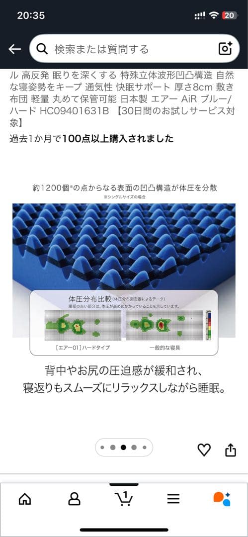 HC09401631B 西川　エアーマット　シングル　ハード