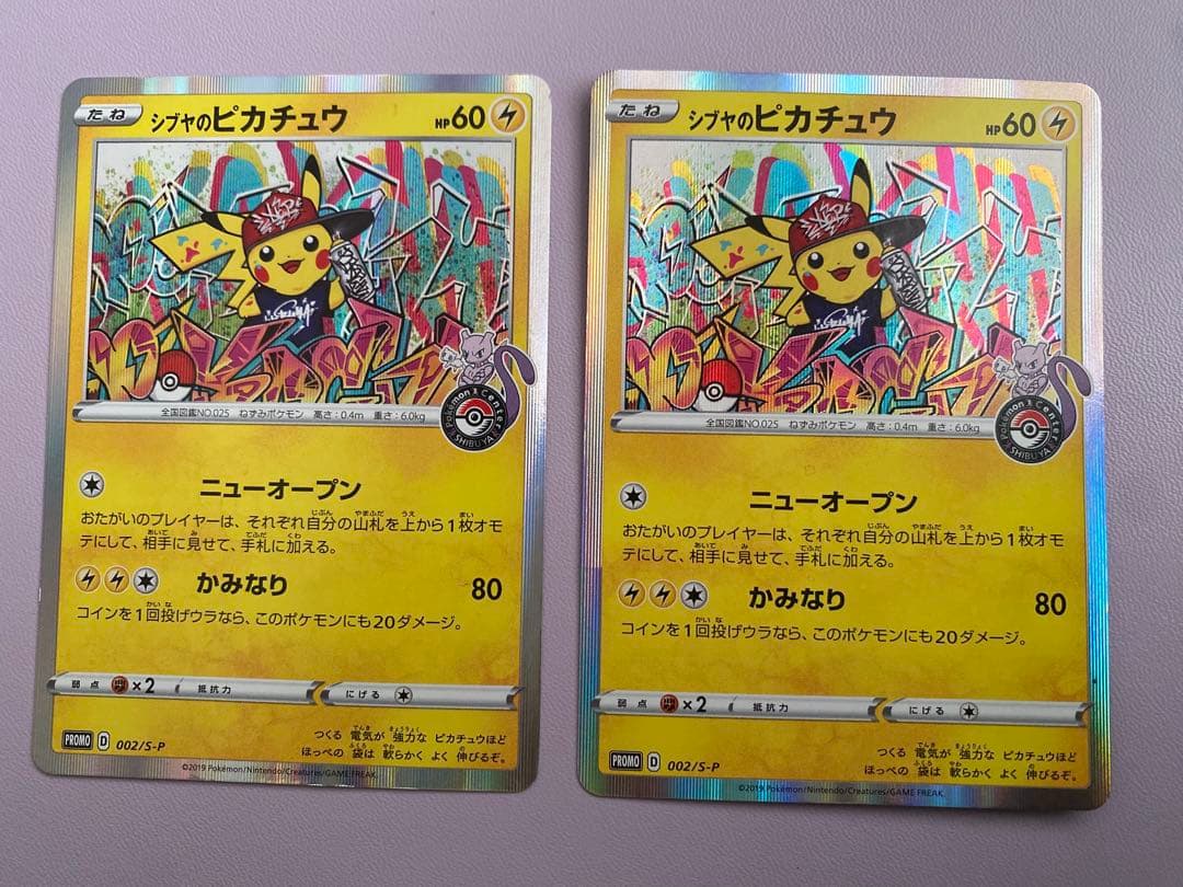 あ*様 シブヤのピカチュウ