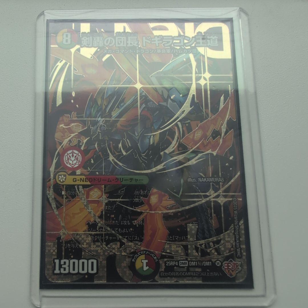 デュエマ　剣轟の団長　ドギラゴン王道　シークレット