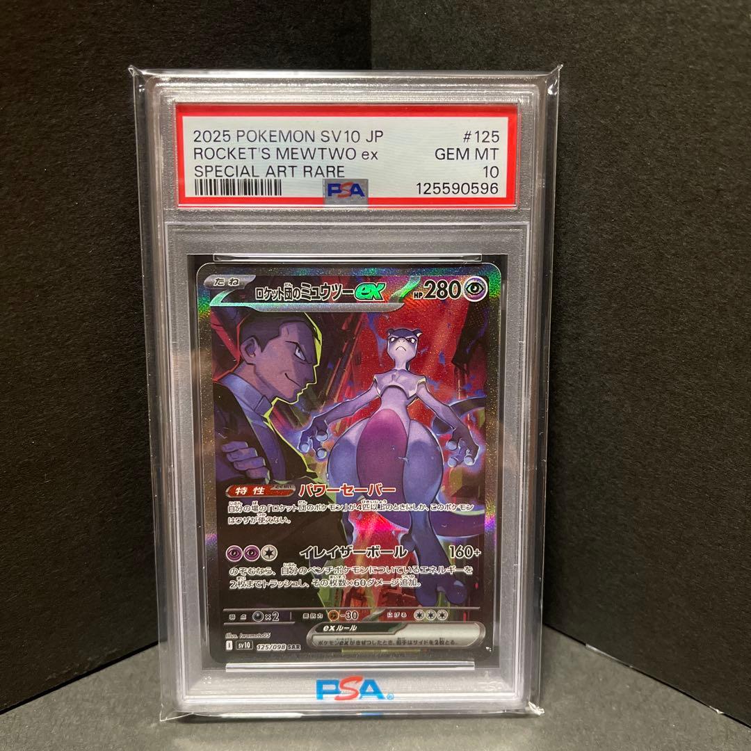 【PSA10】ロケット団のミュウツーex